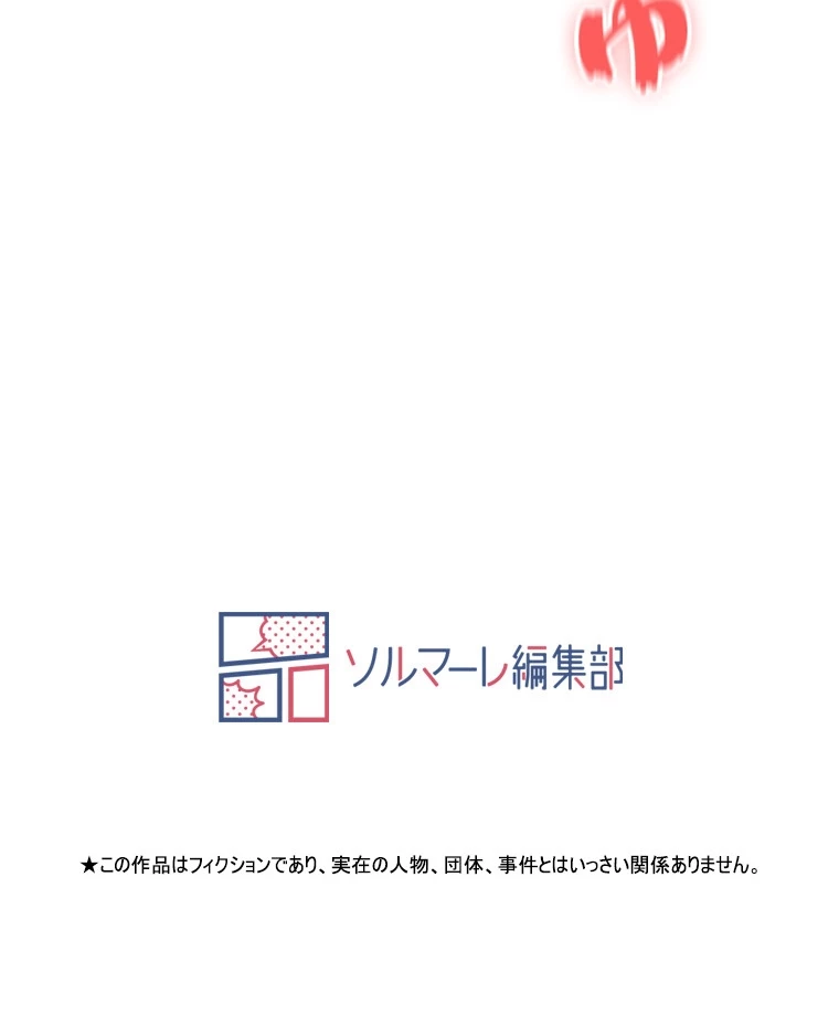 やり直し新卒は今度こそキミを救いたい!? - Page 89